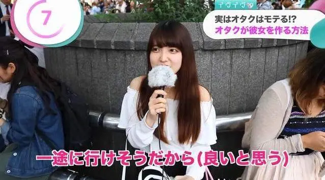 日本女性如何看待 宅男 群体 理想拍拖对象 但要克制氪金 哔哩哔哩