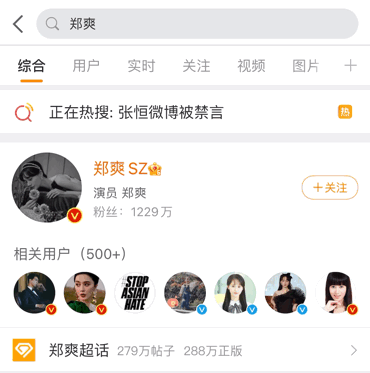 鄭爽超話被關閉後個人與事務部微博被永久禁言