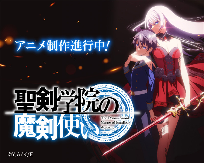 轻小说《圣剑学院的魔剑使》宣布TV动画并公开先导视觉图。 - 哔哩哔哩