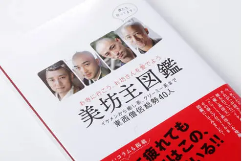 霸道主持爱上我 浅论日本漫画文化中的佛教世俗化 哔哩哔哩