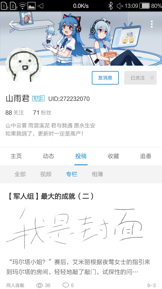 V家专栏up主统计分析