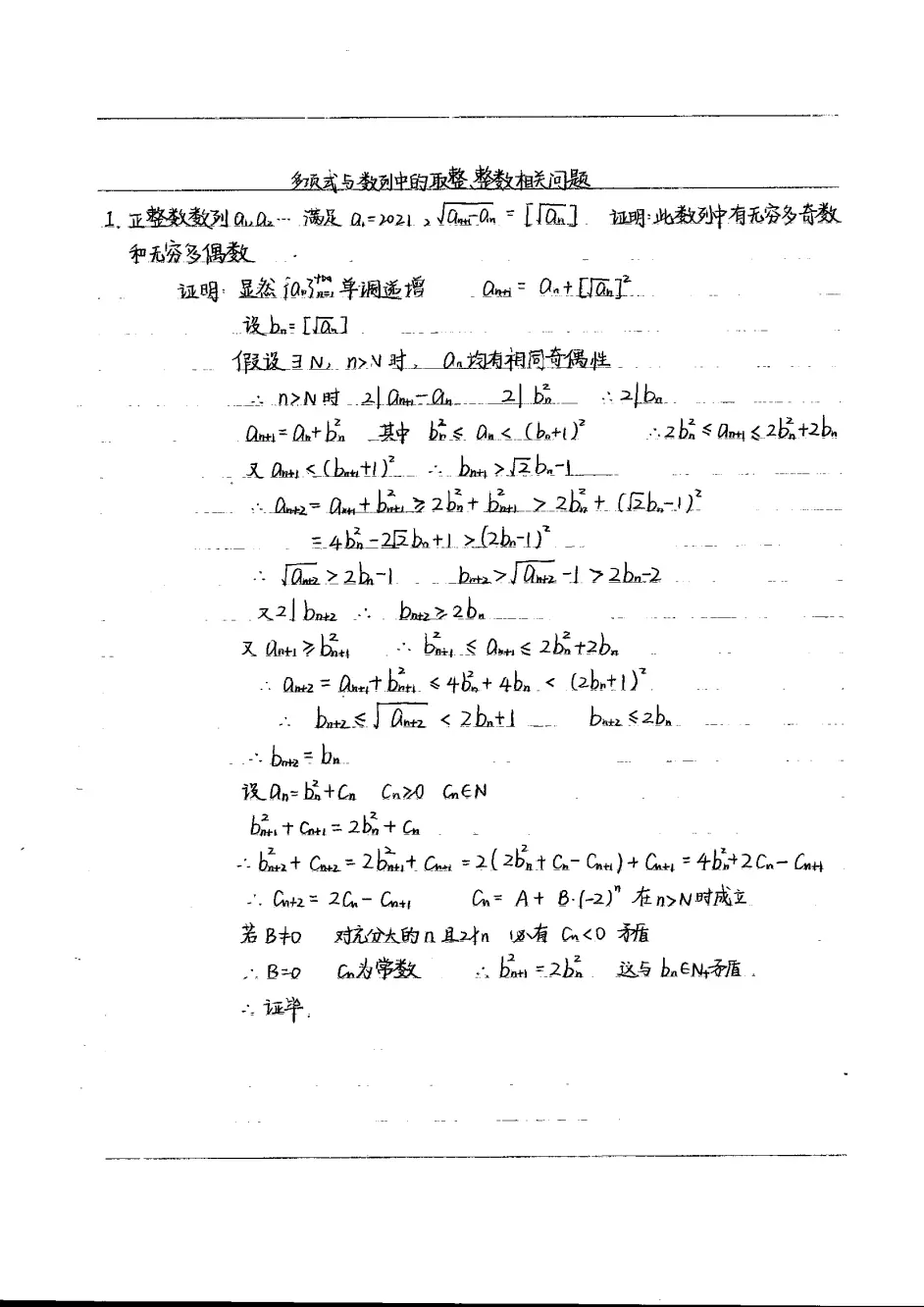 多项式与数列中的取整 整数相关问题 1 答案 哔哩哔哩 多项式与数列中的取整 整数相关问题 1 答案 哔哩哔哩