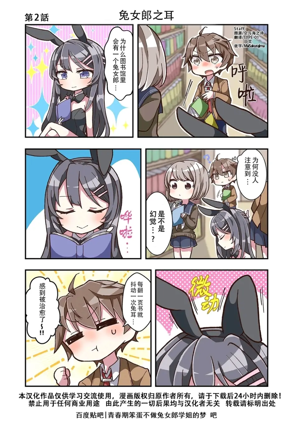 青春猪头少年不会梦到兔女郎学姐同人图六格漫画 哔哩哔哩