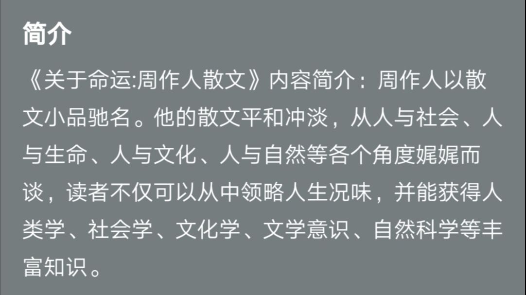 浅析周作人的文学作品及思想内涵 读 关于命运 周作人散文 有感 哔哩哔哩