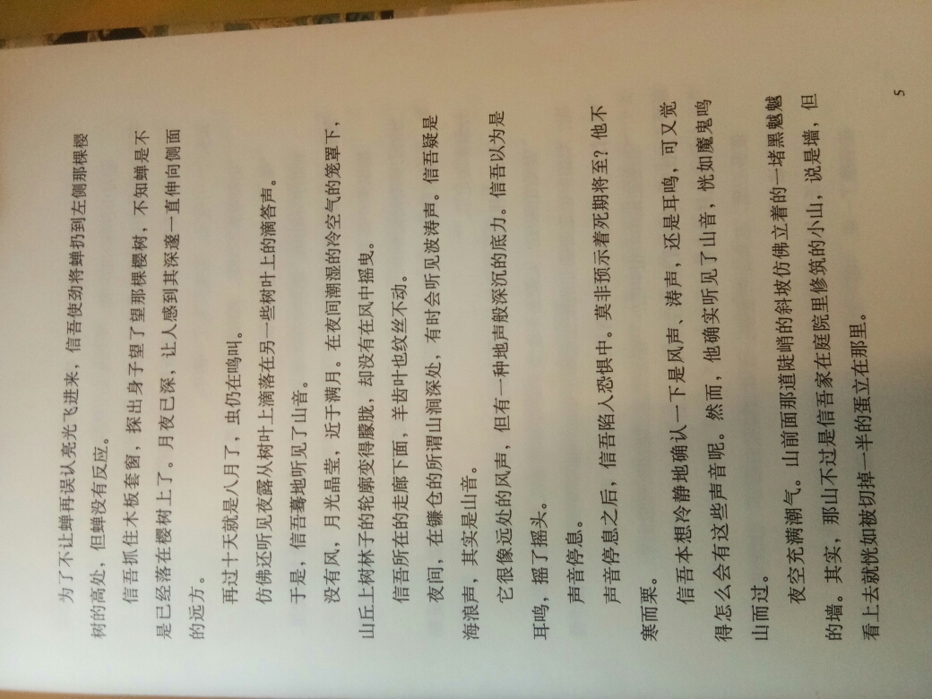 【鲫鱼读书】山音 第一节