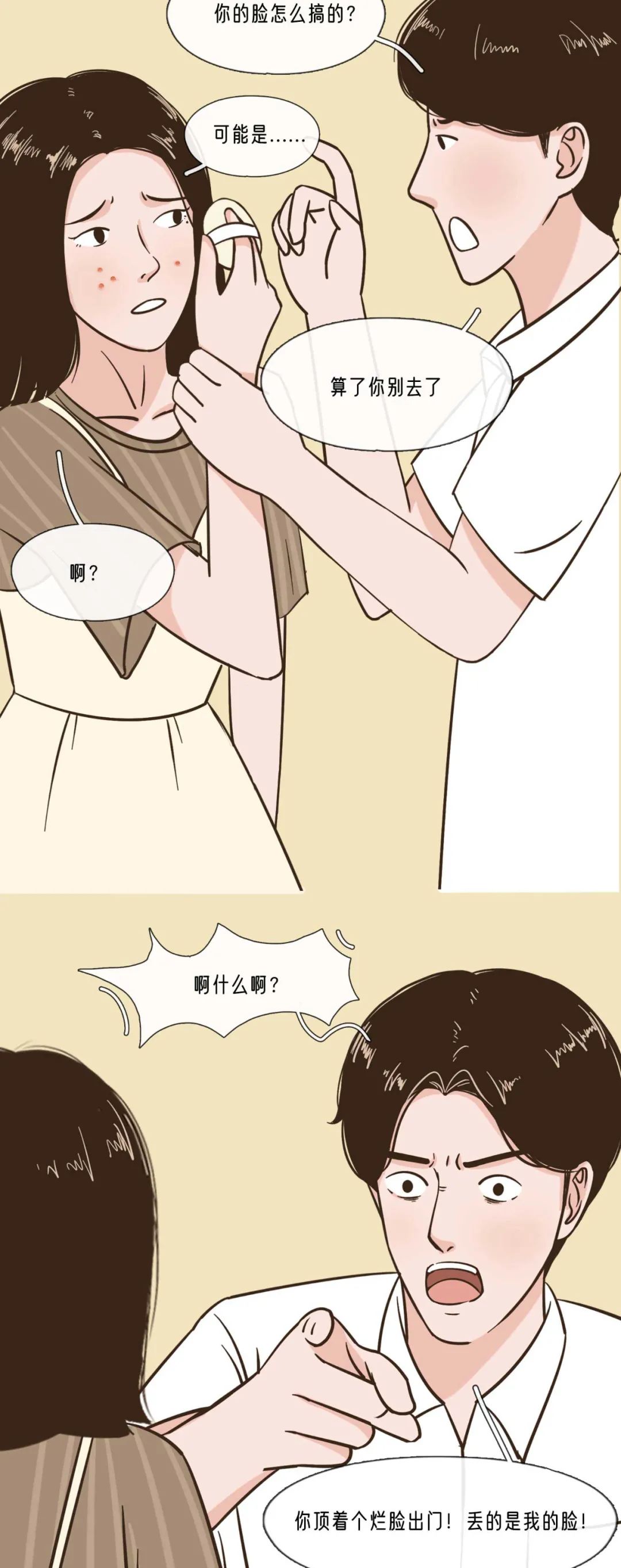 男生这样谈恋爱真的很恶心10