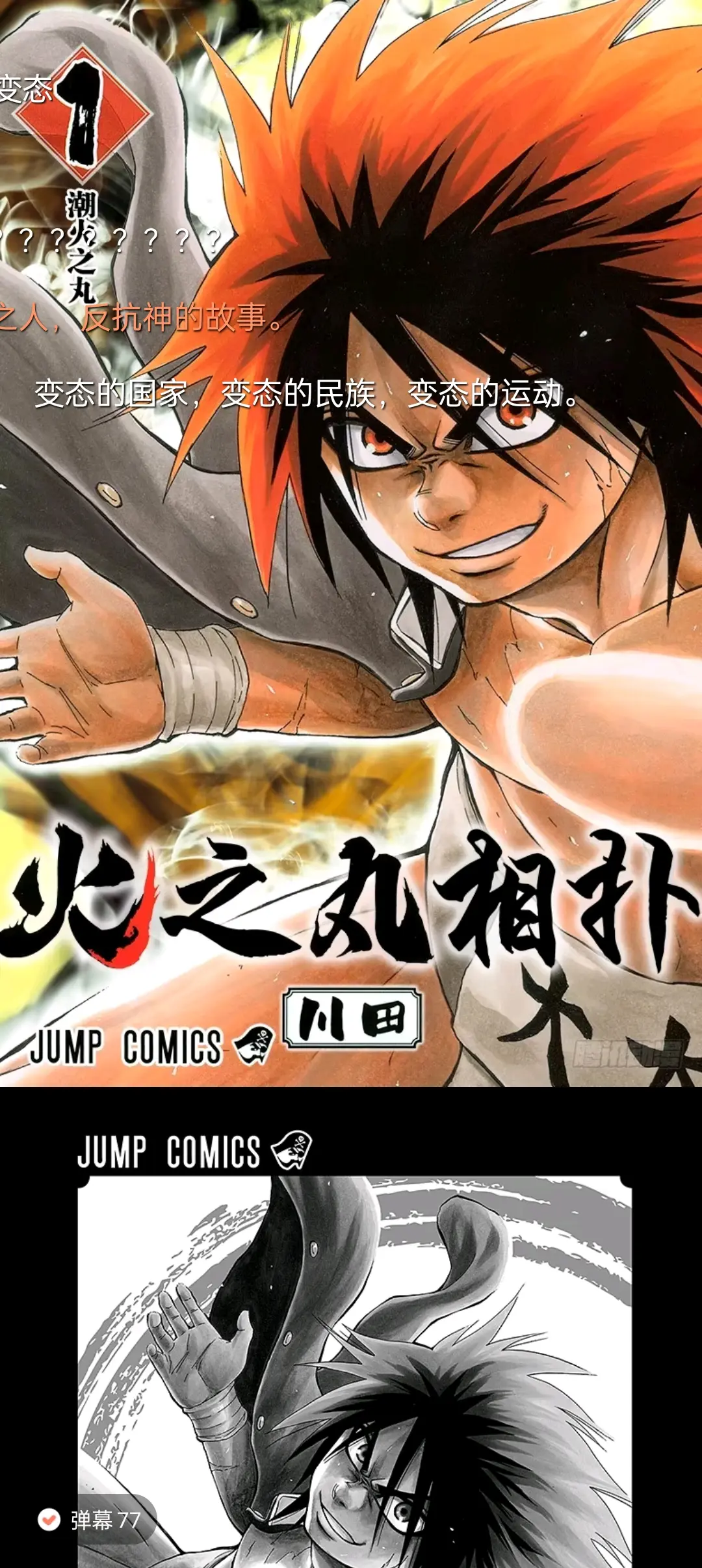 这不是变态的运动,这是真男人的较量,,相扑没有篮球那么帅,但是那霸气