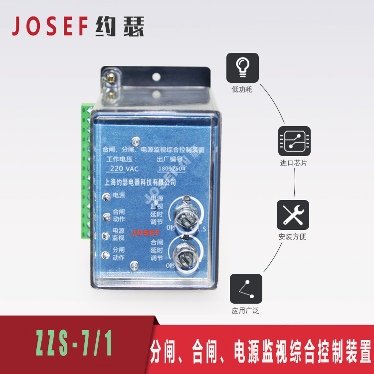 用于发电机、变压器 ZZS-7/1 分闸、合闸、电源监视综合控制装置 JOSEF - 哔哩哔哩