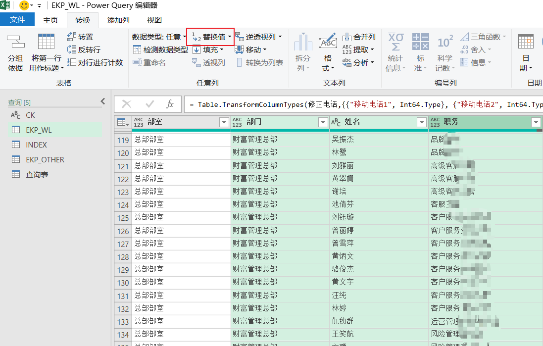Table.ReplaceValue用法与案例 哔哩哔哩