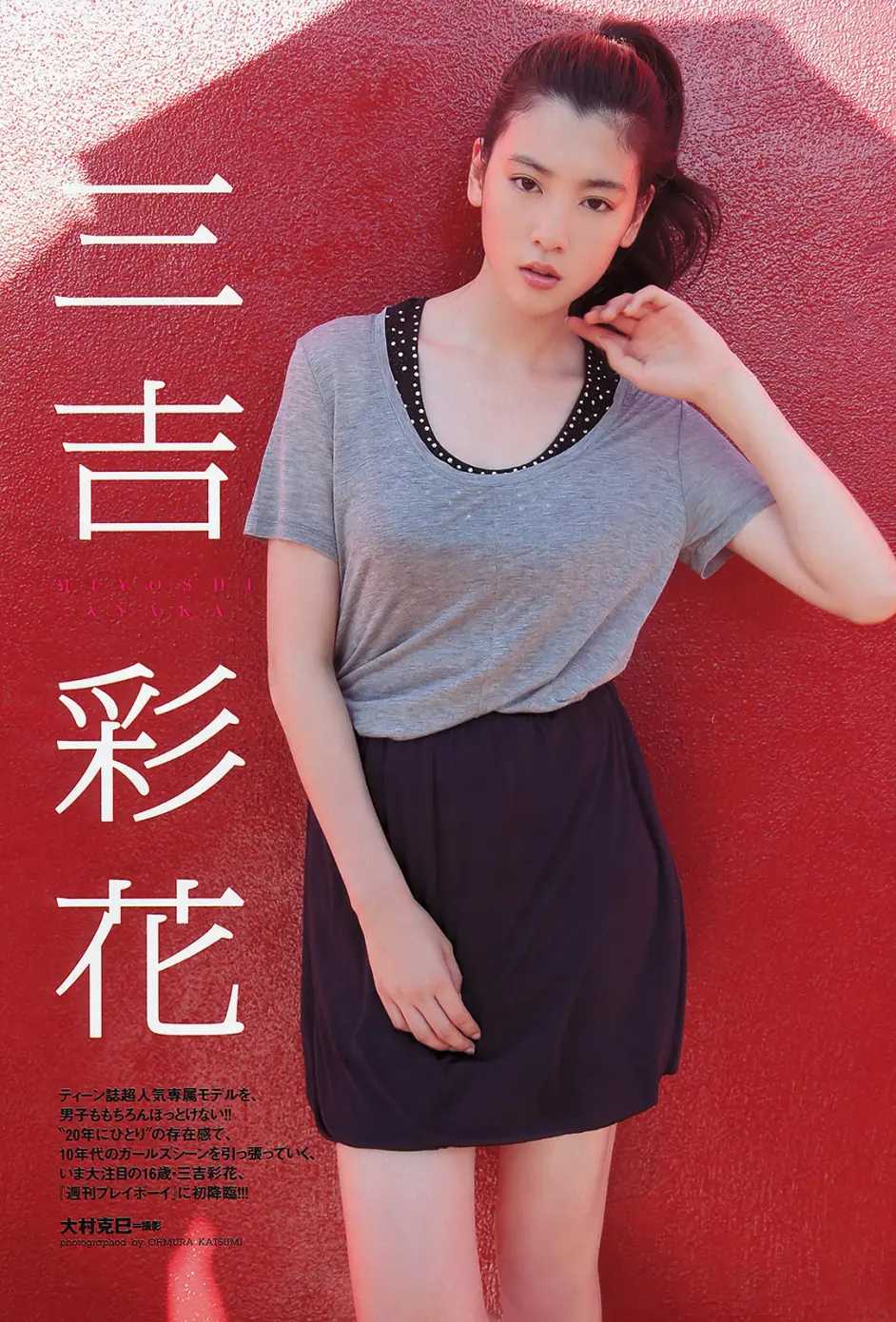 三吉彩花 16歳 Weekly Playboy 12 No 40 哔哩哔哩