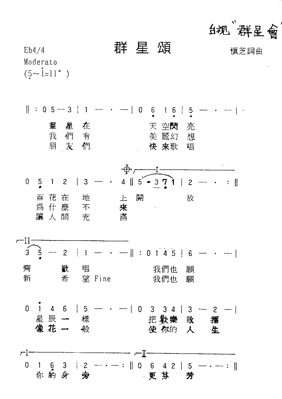 恰恰繁星奇妙夜简谱图片