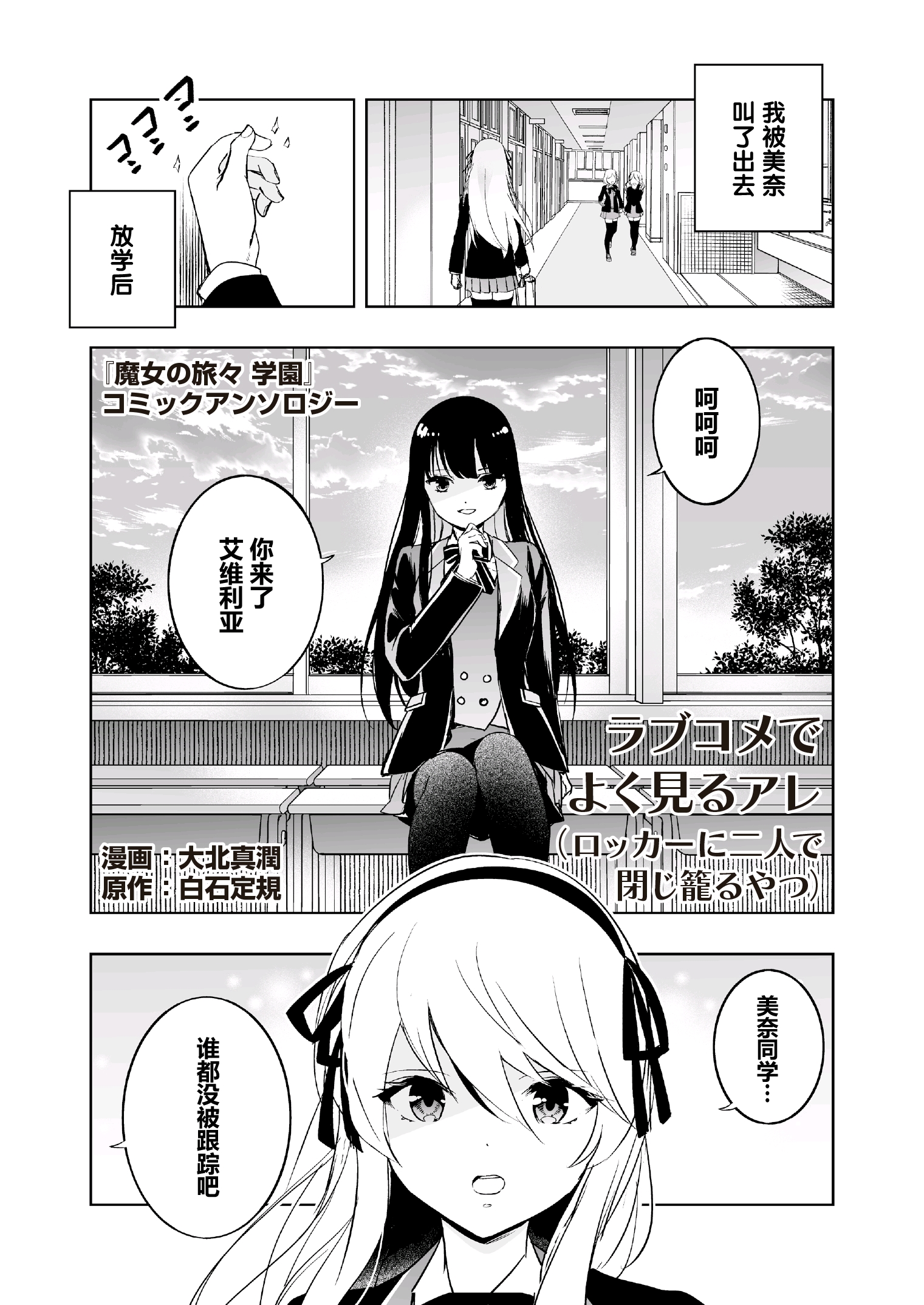 『魔女之旅 学园』漫画片段汉化（1） 哔哩哔哩