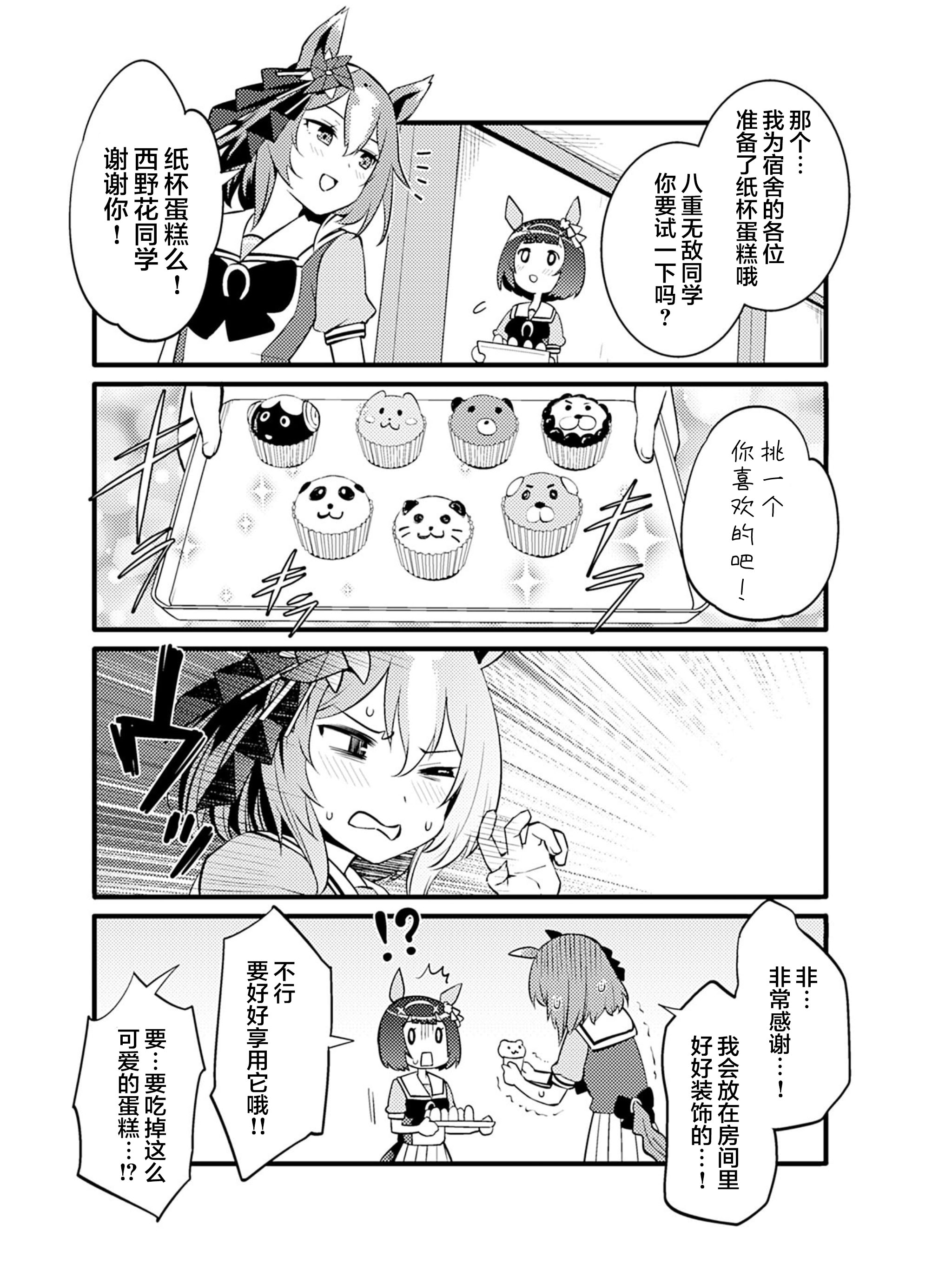 【赛马娘漫画汉化】马娘美食家