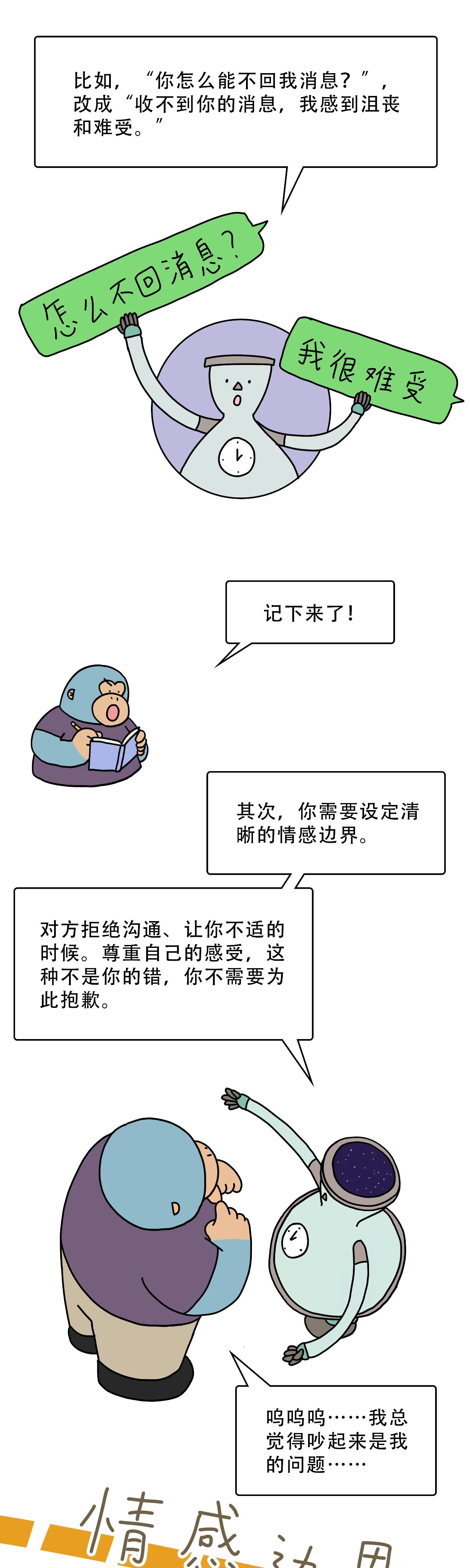 一吵架就不说话的人是怎么想的13