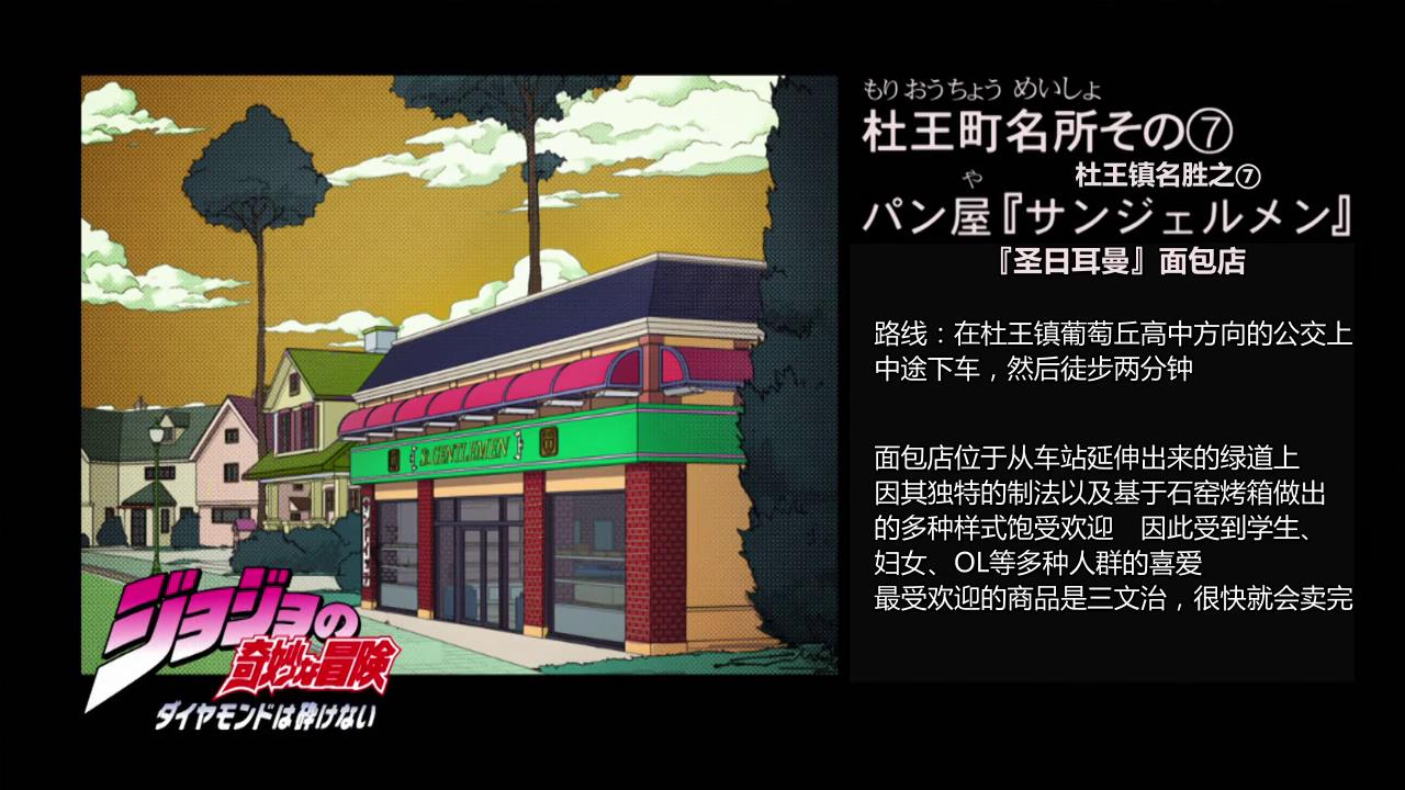 jojo杜王町的名胜之地你知道一共有几处吗