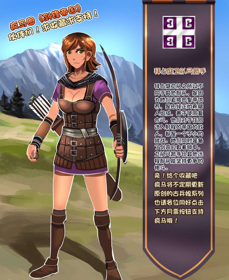 《剑锋帝国》古兵娘(5)——拜占庭帝国