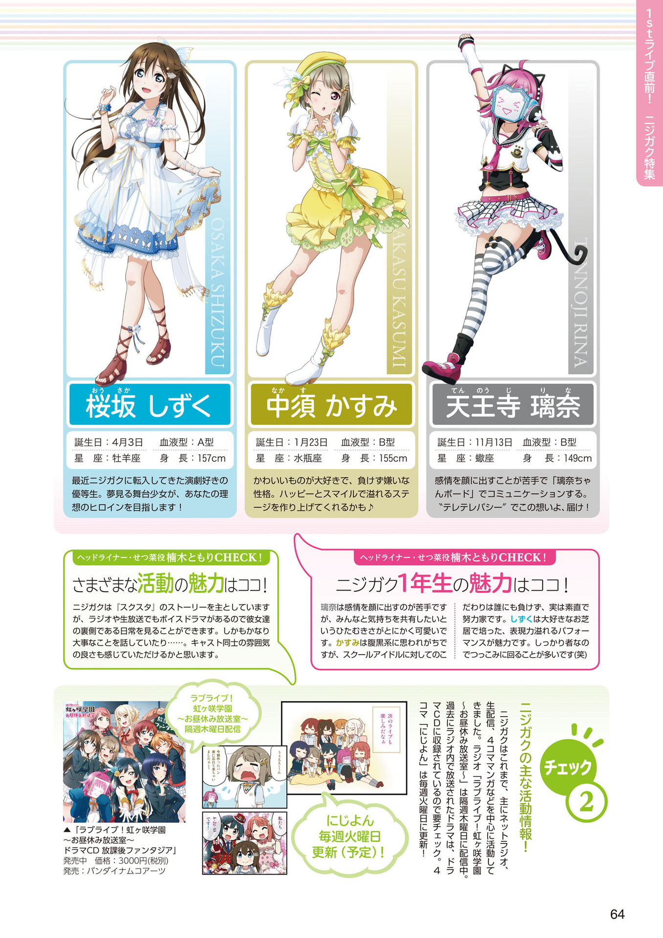 LoveLive!Days Love Live! General Magazine Vol.03