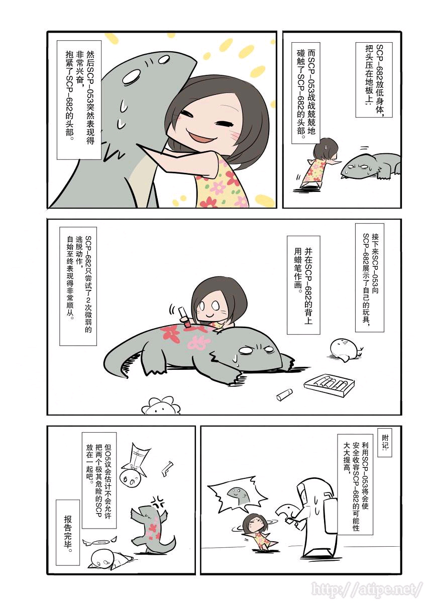 scp萌化漫画682处决计划