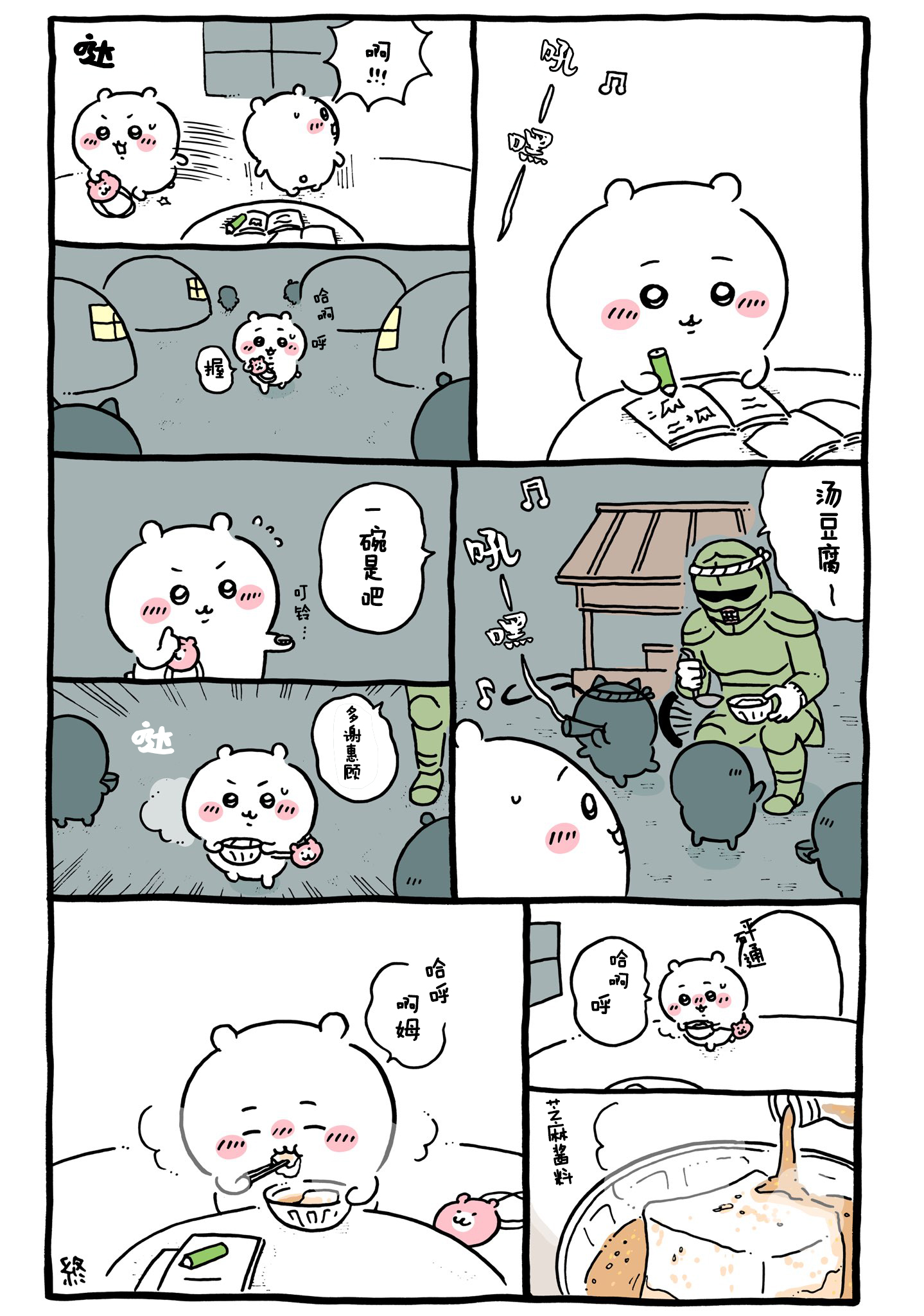 【Chiikawa/吉伊卡哇】中文漫画⑯ (2023.01.27-2023.02.28)