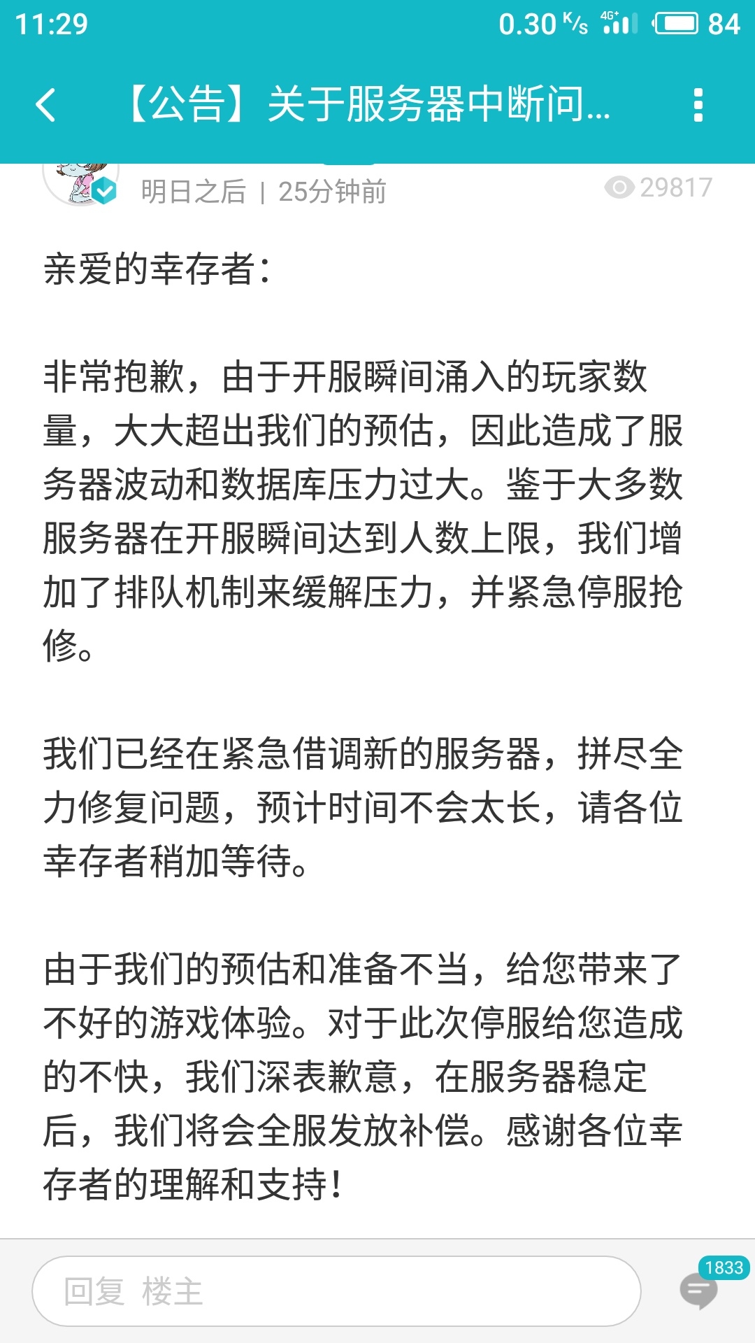 【云祁/资讯】明日之后终究不得人心,沙雕网友使我快乐