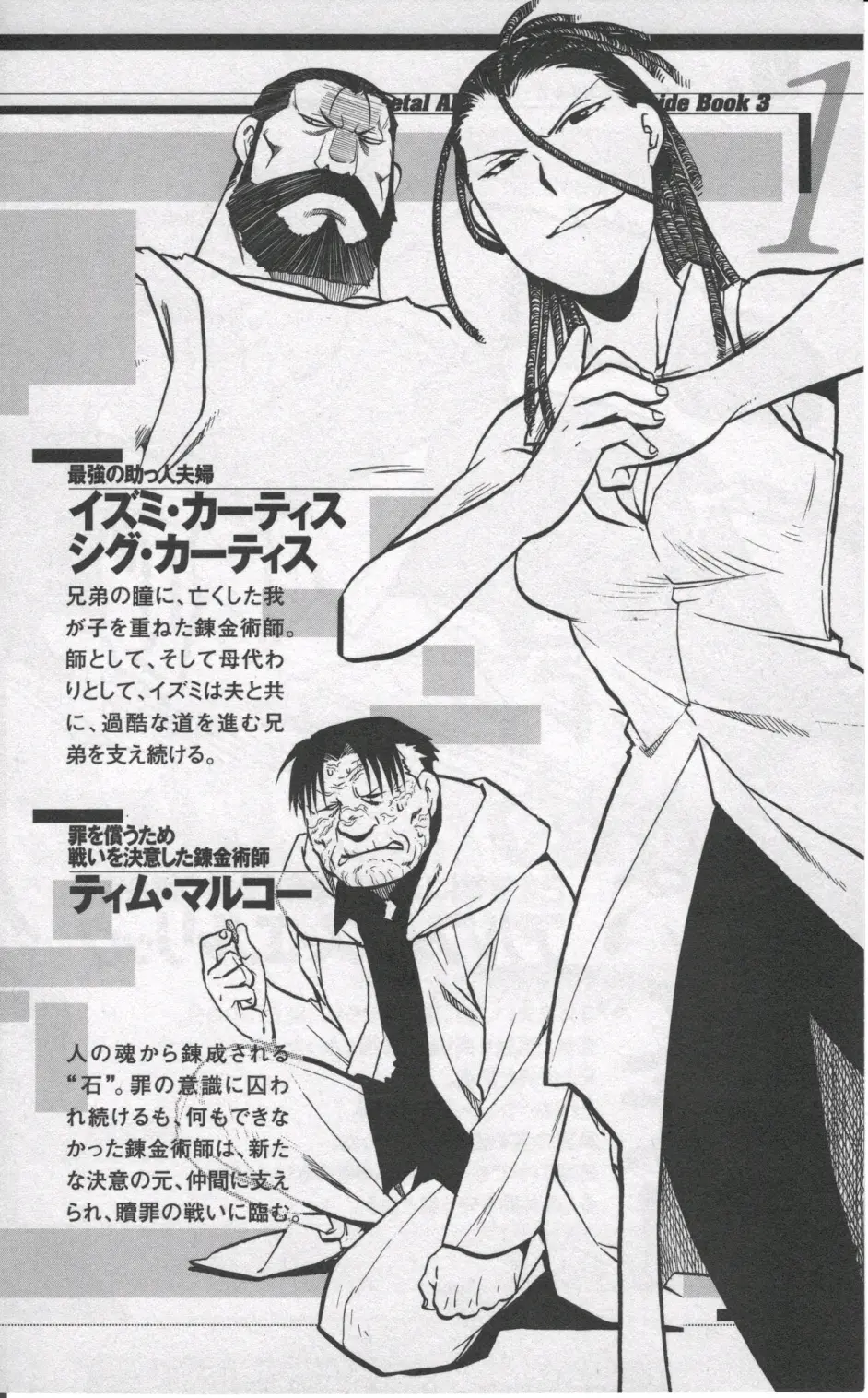 钢之炼金术师fullmetal Alchemist角色指南3 上 哔哩哔哩