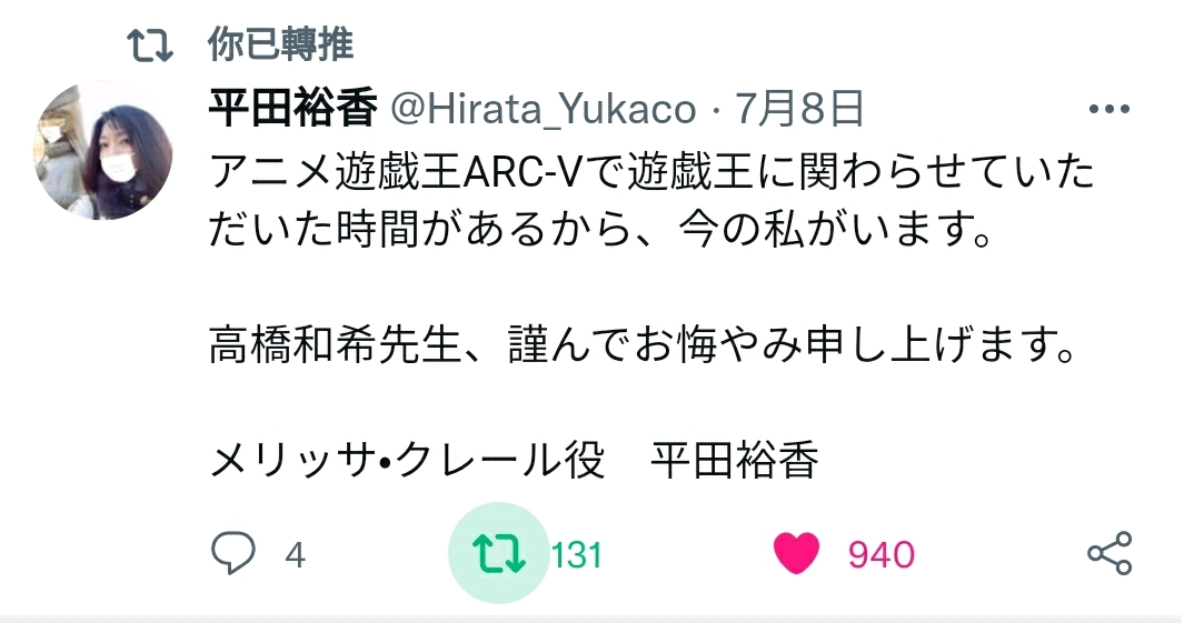 【整理】游戏王系列声优对高桥和希老师的缅怀