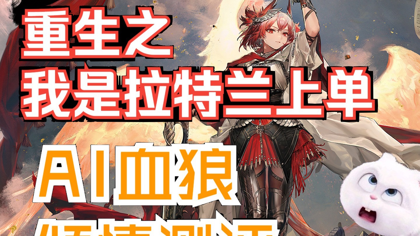 当ai血狼破军来测评你设计的超大杯菲亚梅塔 - 哔哩哔哩
