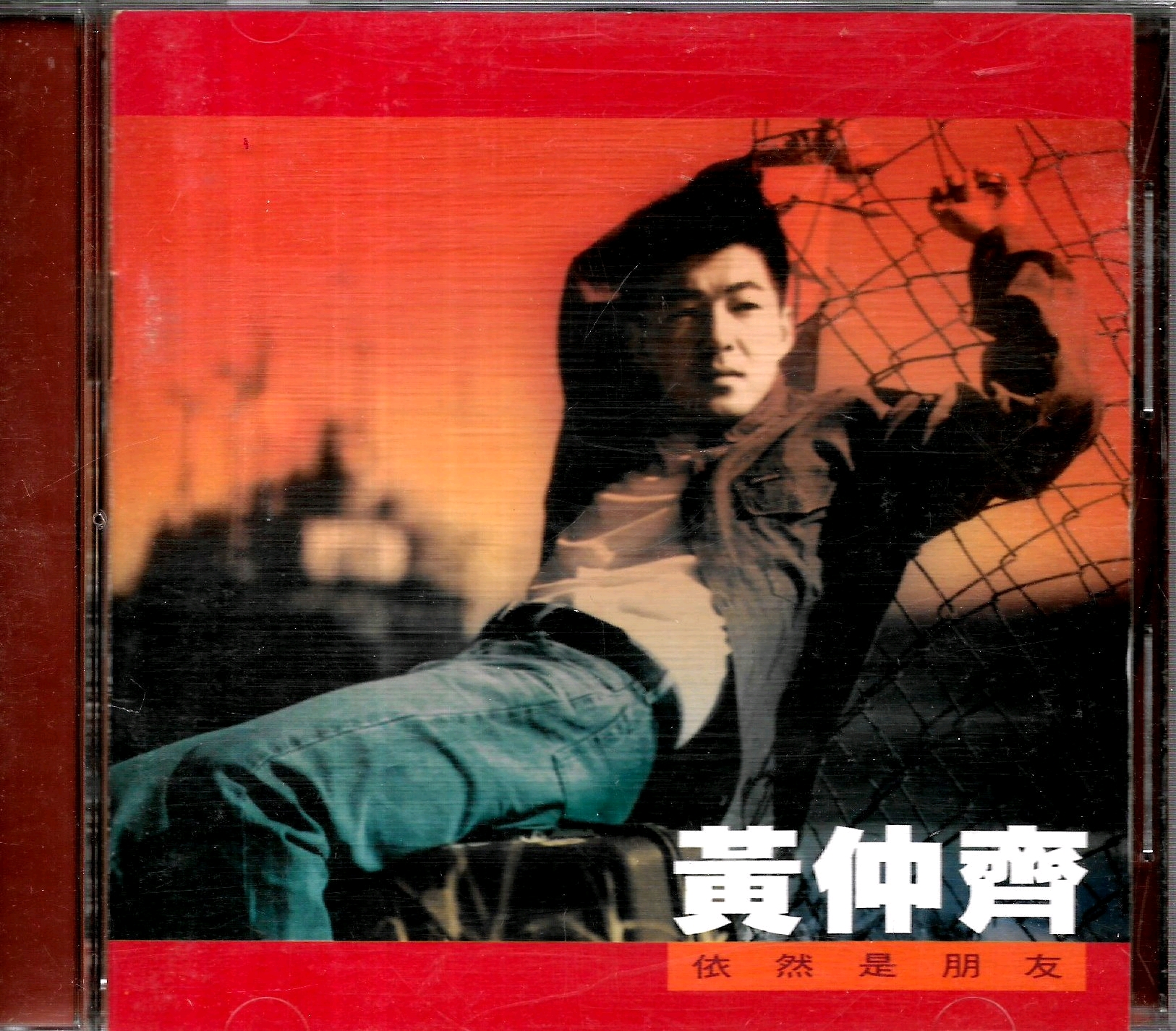 黄仲齐的第一张专辑《是否你会等像我这样的男人》 - 哔哩哔哩