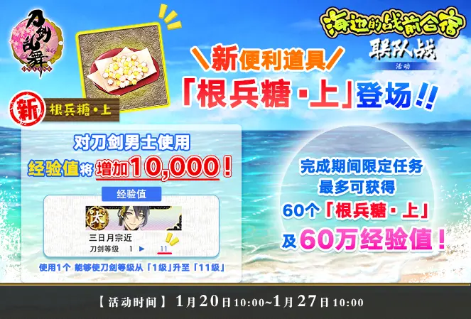 1月日更新公告 千代金丸 极化开启 联队战 海边的战前合宿 开启 哔哩哔哩