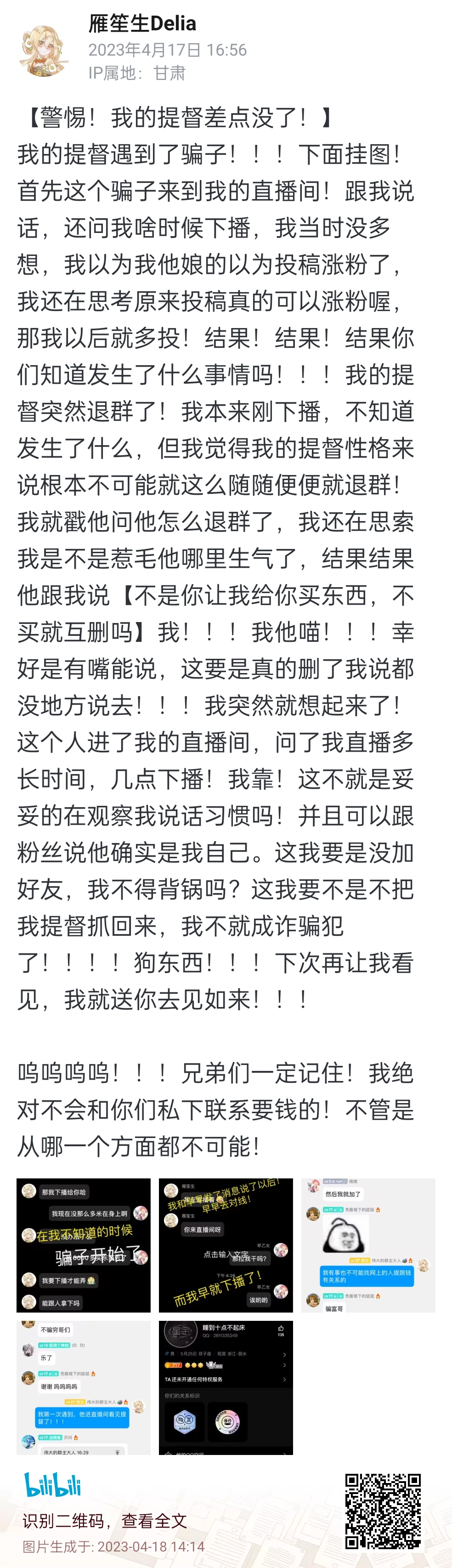 【DD日报】『4.17』警惕网络诈骗；小司无常百舰贺图；小夏夏儿百舰达成；