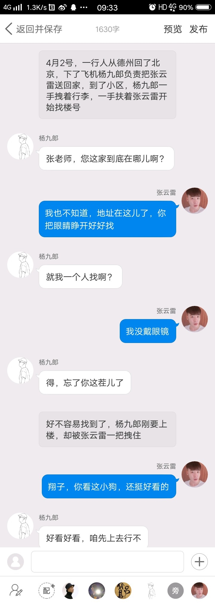 《后台那些事儿》【九辫儿现实友情向】51