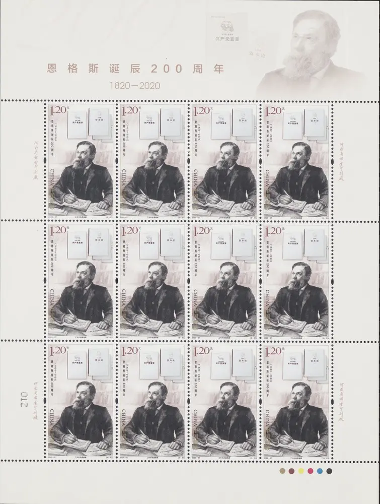 《恩格斯诞辰200周年》纪年邮票    大版张