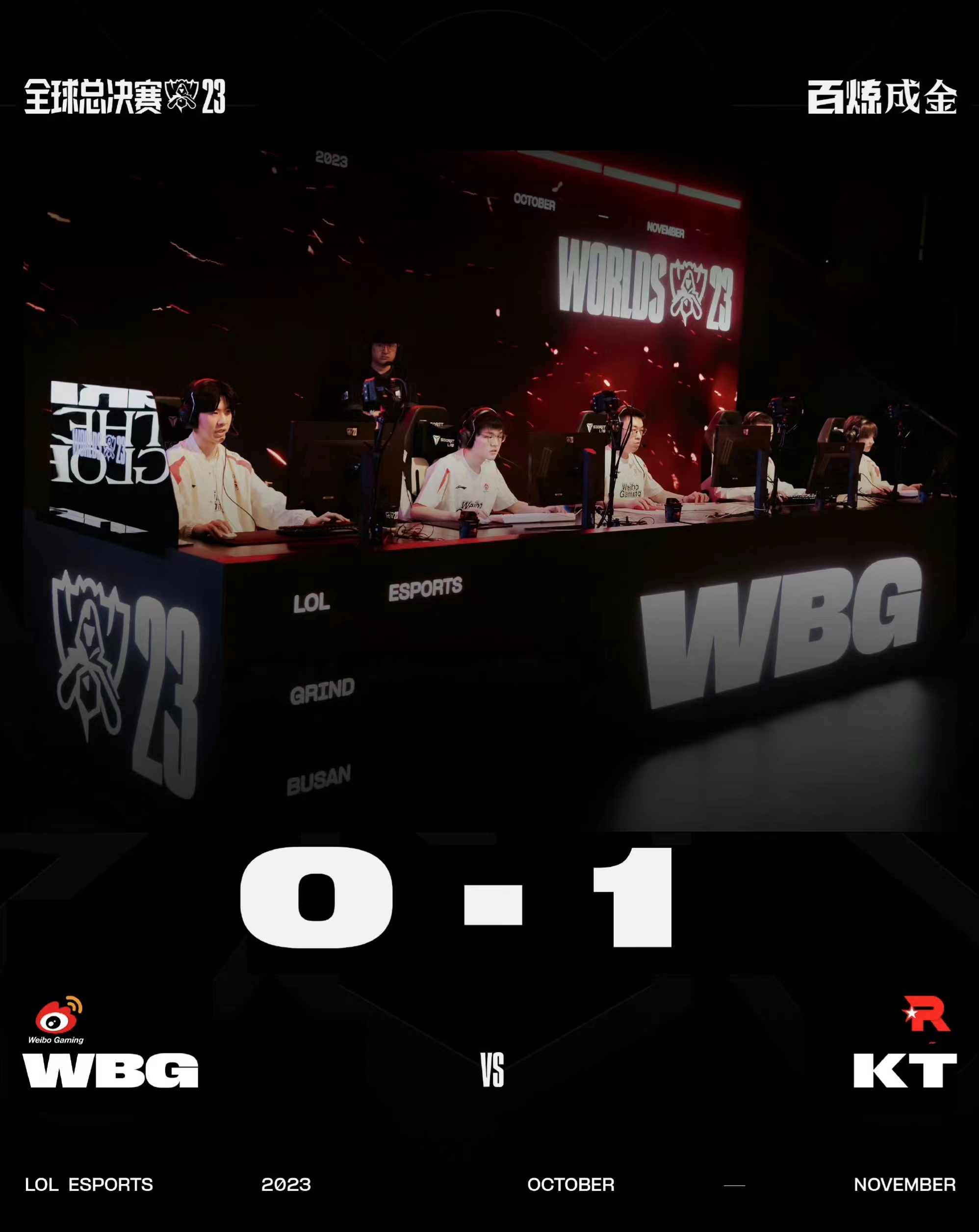 [WBG vs. KT] 매치업 포스터 | 더샤이 vs. 기인 - 롤: 리그 오브 레전드 - 에펨코리아