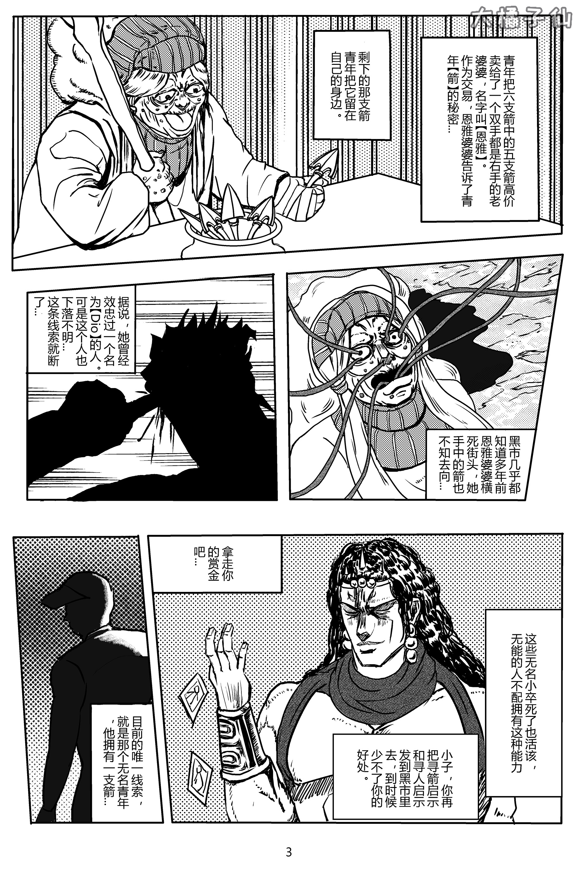 jojo同人--卡兹归来(第二话)