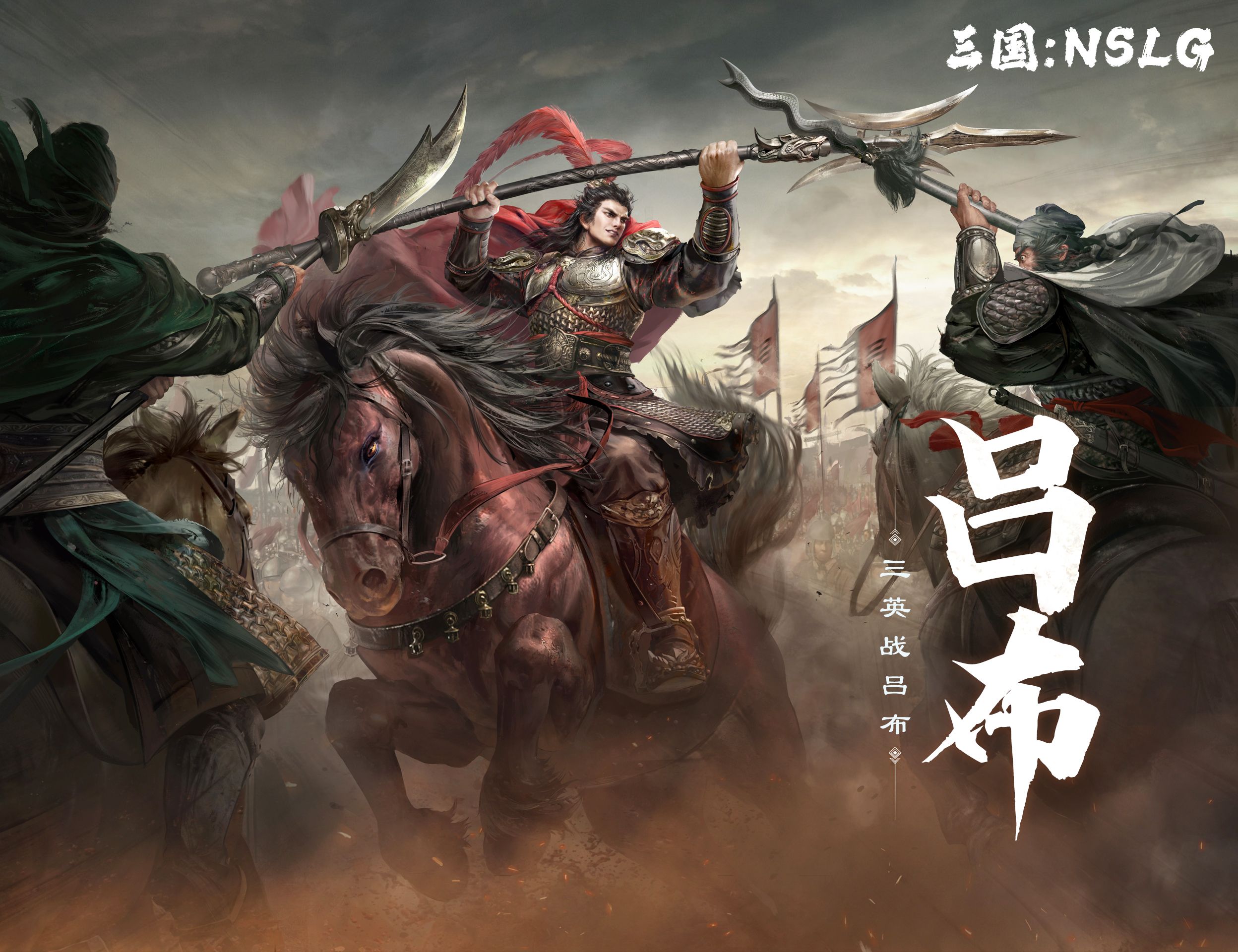 武将美术及典故设计分享| 三英战吕布 - 哔哩哔哩