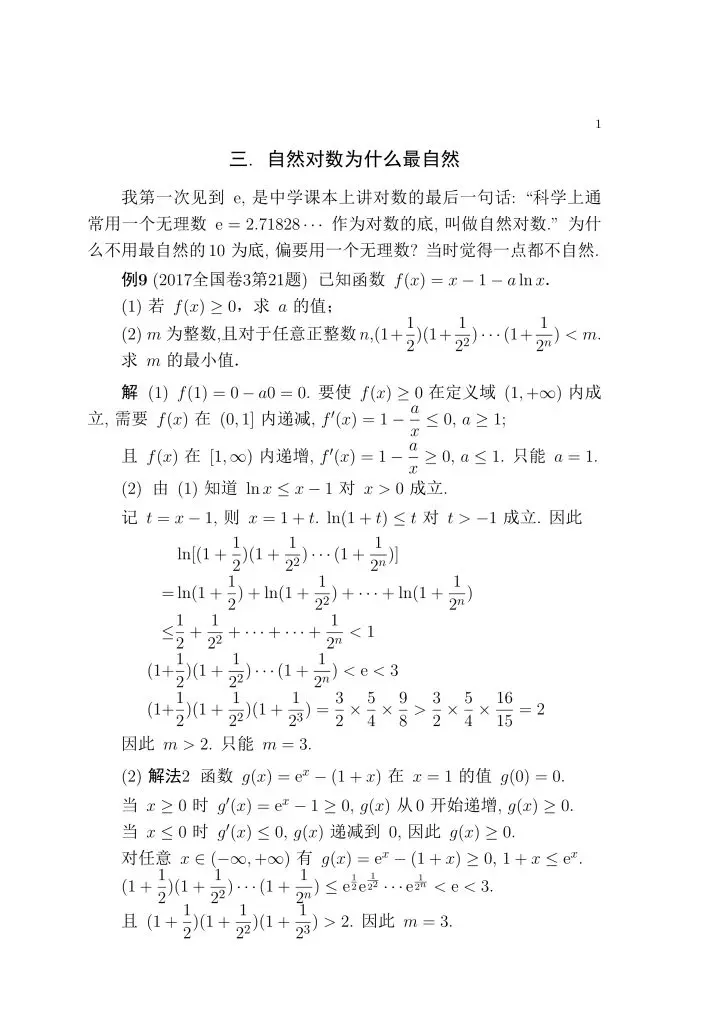 转载 大学视角下的中学数学 导数 哔哩哔哩