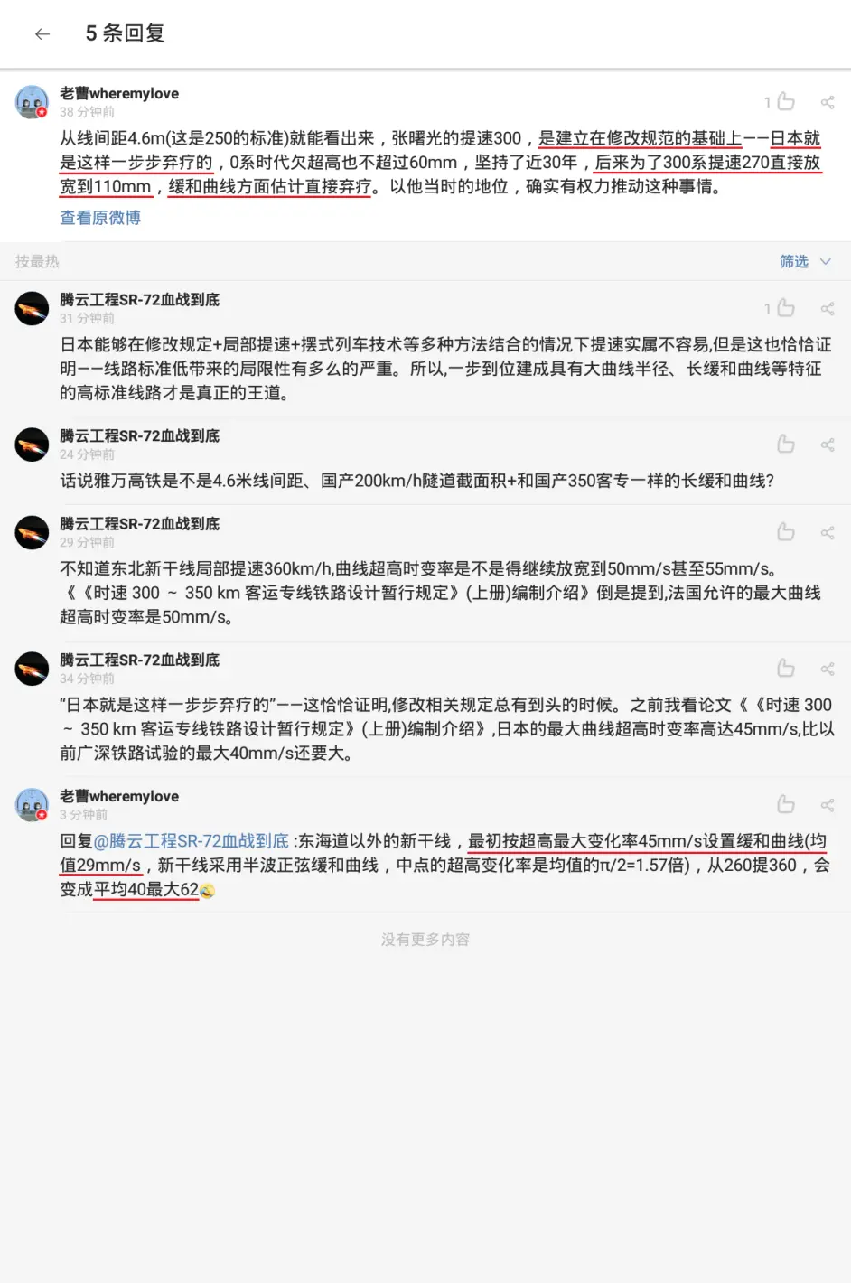 杭深线线下预留提速300km H是假的 哔哩哔哩