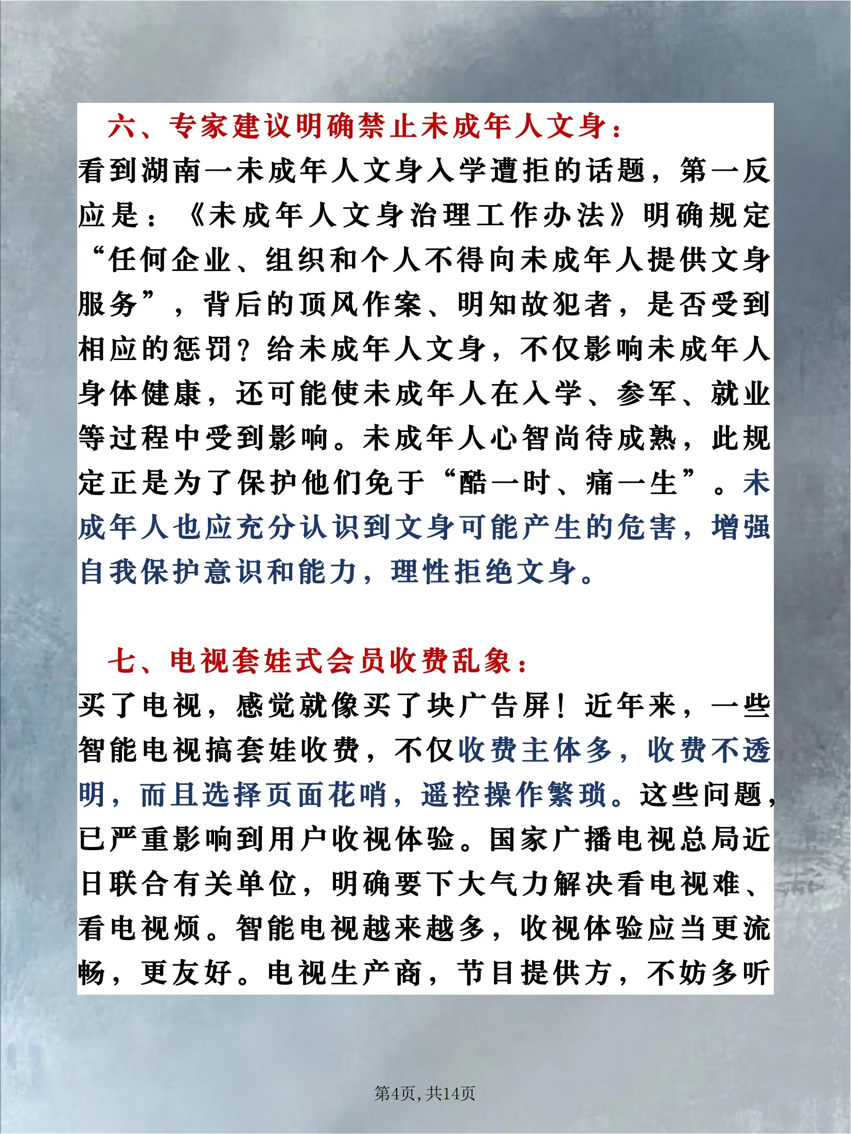 近期热点时事或人物素材(近期热点时事或人物素材300字)