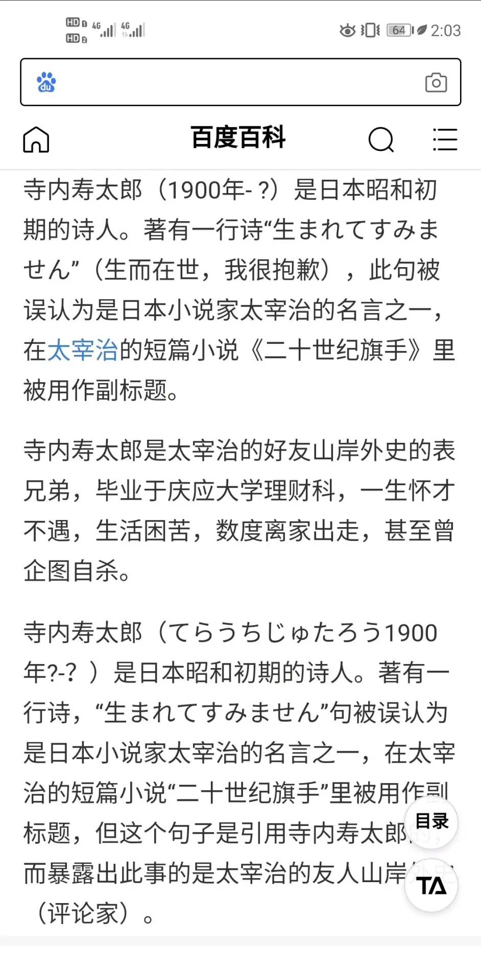 太宰治在 人间失格 里面真的有说过 生而为人 我很抱歉 网易云怎样成为网抑云的 哔哩哔哩