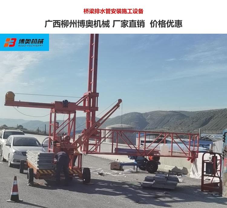 桥梁pvc排水管安装台车博奥qjcb4501型