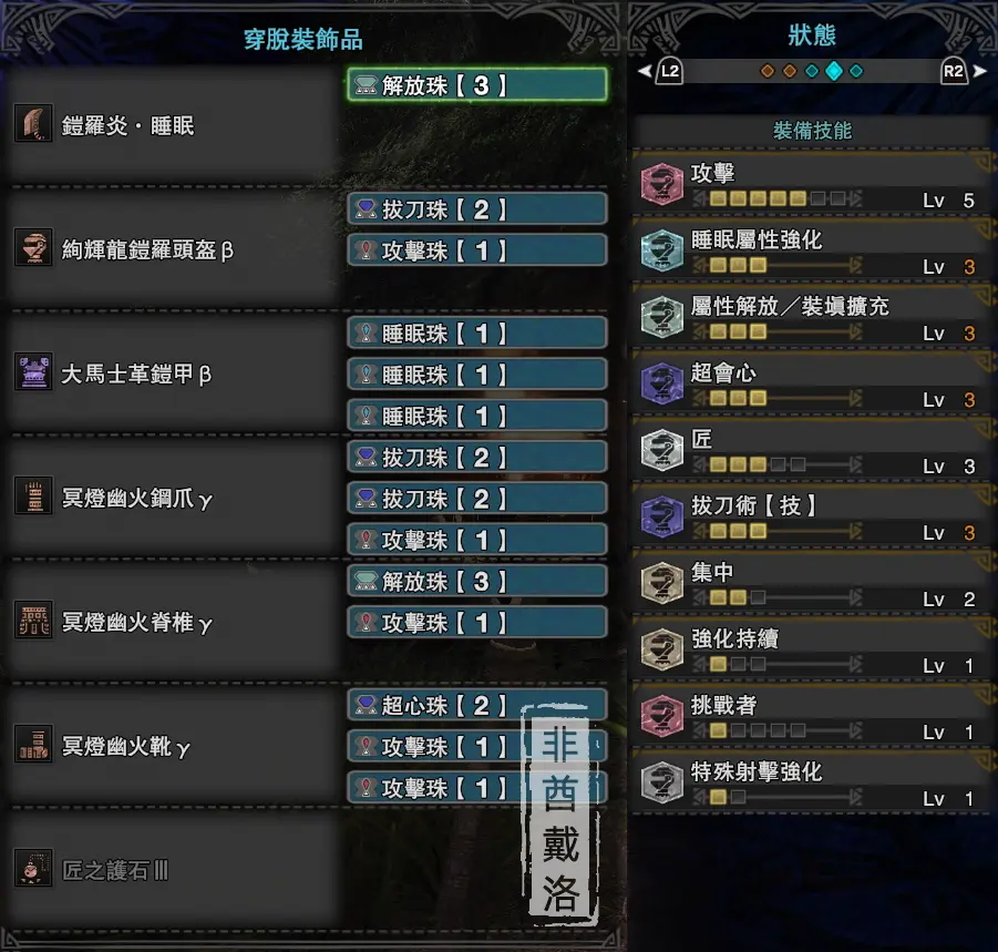 怪物猎人世界 全武器配装第23期 铠罗炎 睡眠 哔哩哔哩