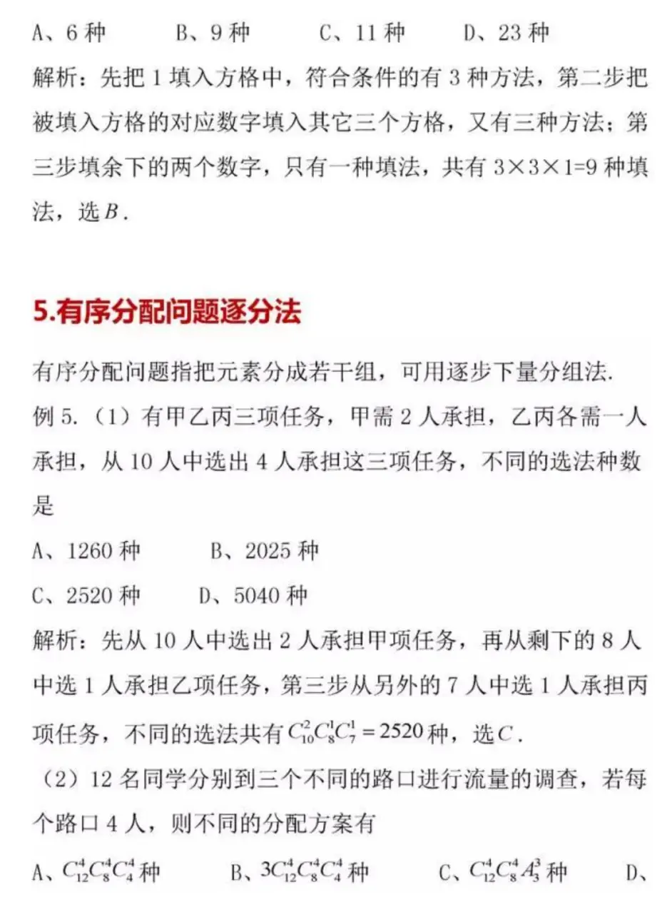 高考数学丨破解 21种 经典 排列组合模型 题目 轻松秒杀 哔哩哔哩
