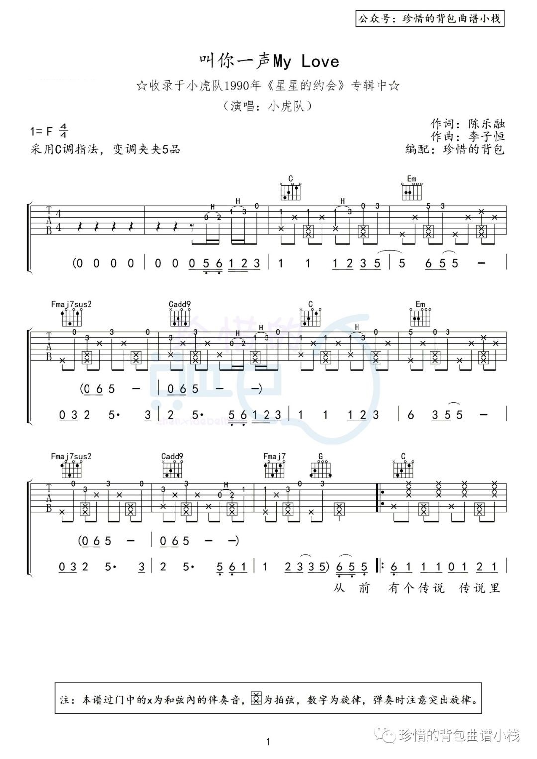 红蜻蜓吉他谱-单依纯-红蜻蜓G调原版六线谱-吉他控