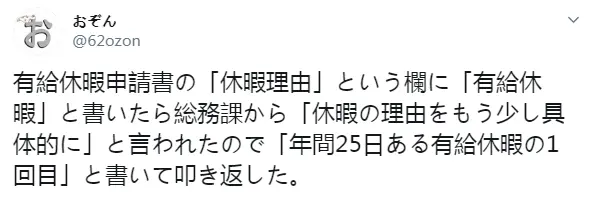 日本网友那些超级奇葩请假理由 请假的人个个都是人才 哔哩哔哩