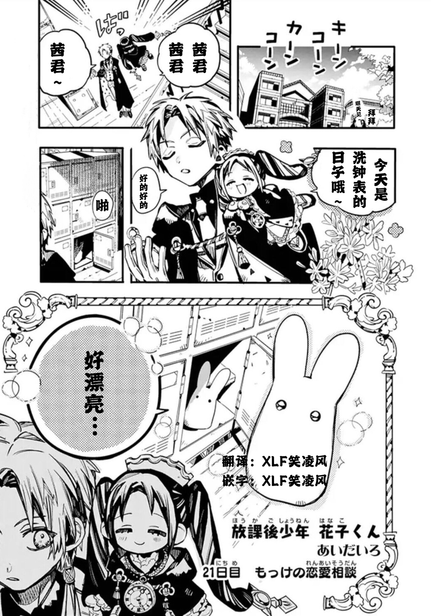 放課後 少年 花子 君
