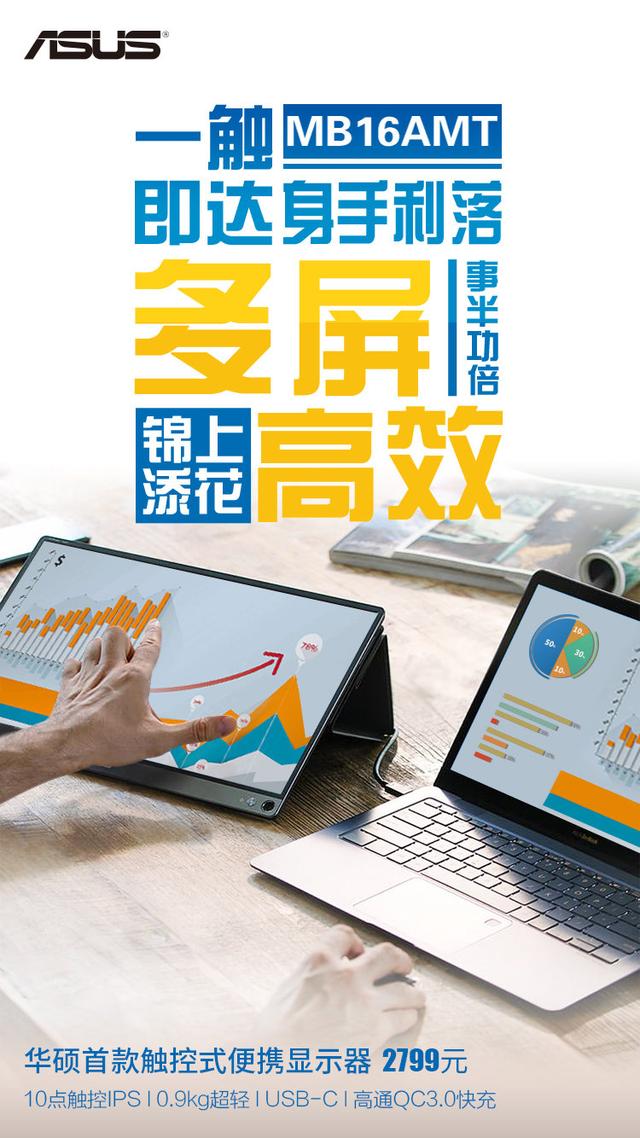 云办公效率低?华硕便携显示器mb16amt助你火力全开