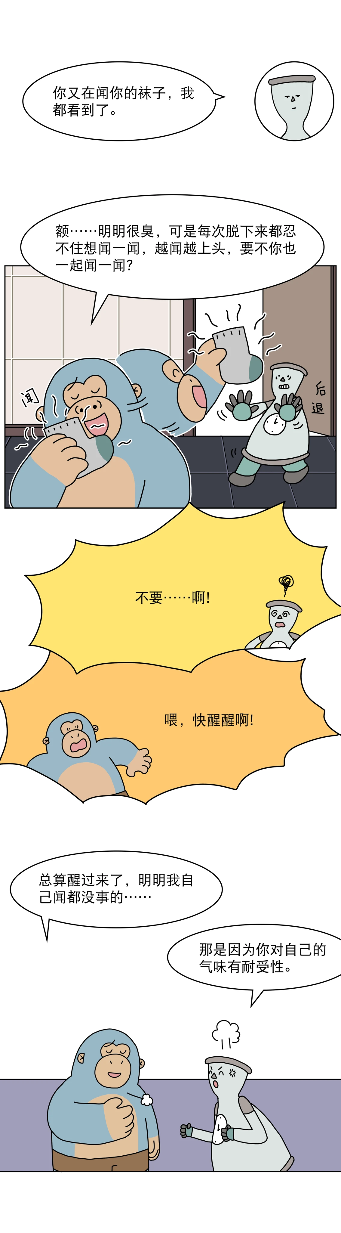 喜欢闻臭袜子是因为变态吗2