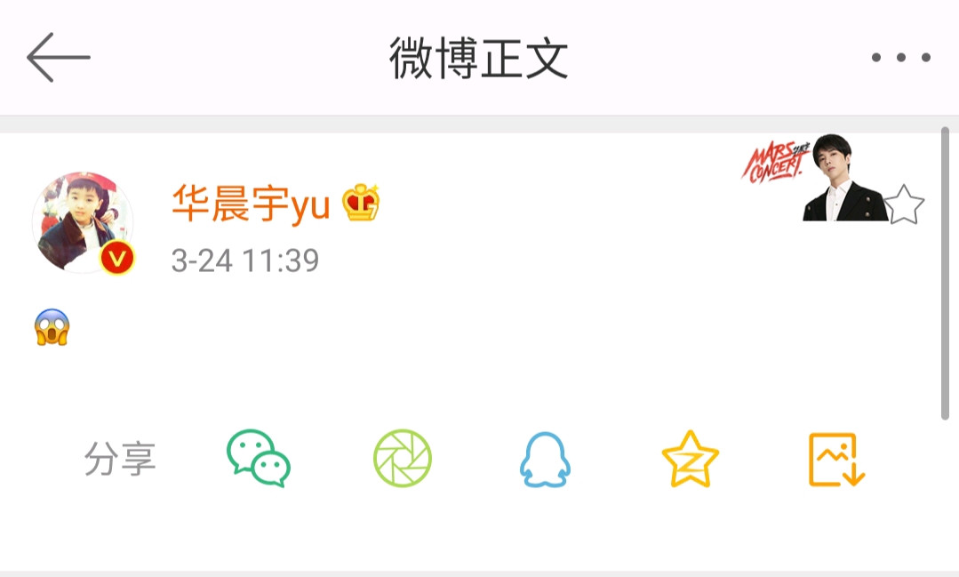 昨天看到华晨宇发了一条微博