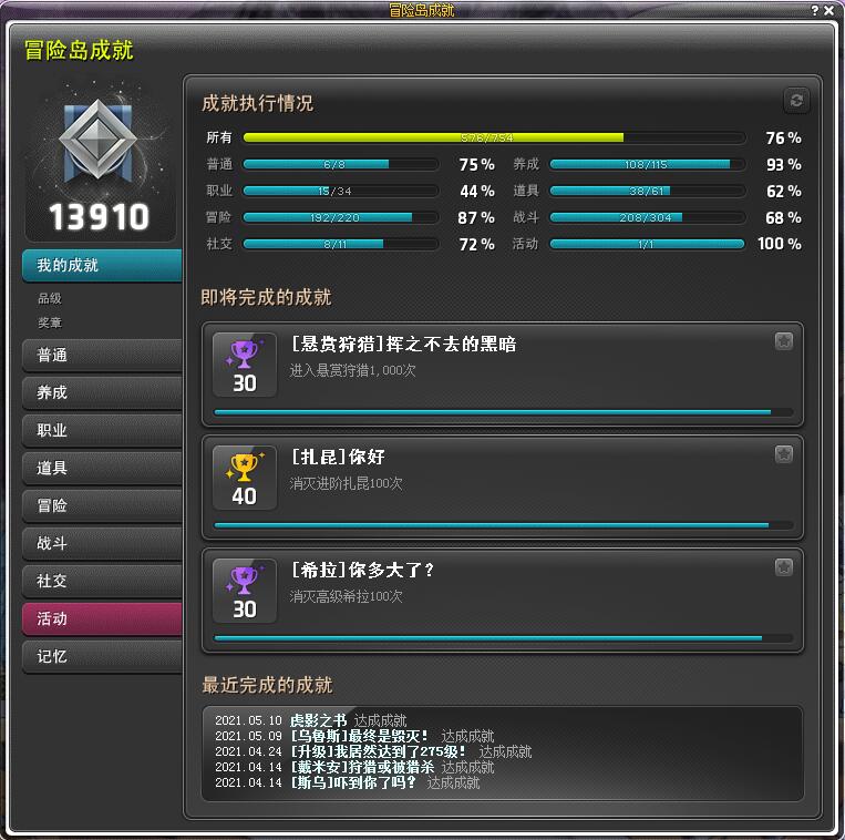 冒险岛 标飞 隐士> 【奶黄蒲绒绒】 一些小成就