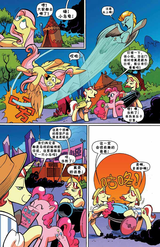 小马宝莉官方漫画第三十五话